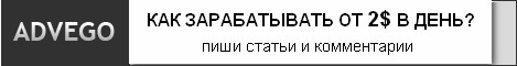 Advego.ru - наполнение сайтов информацией